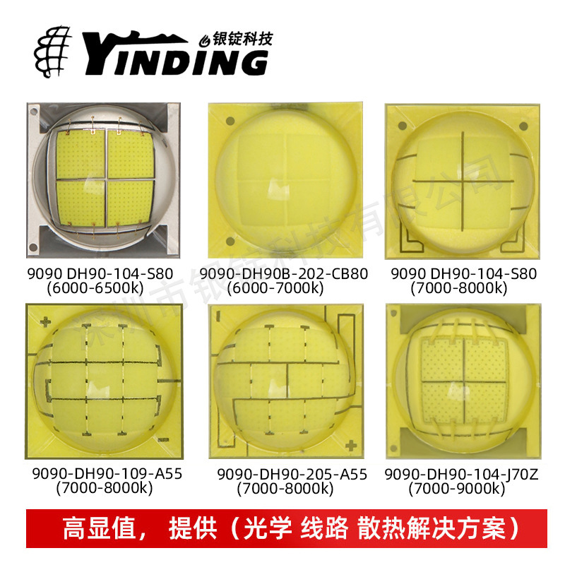 �����Ƽ�led���� 9090���� 9090led 30-50w���ʵ����led����