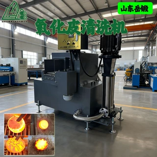岳锻镜面处理前氧化皮清洗机为不锈钢钛合金镜面抛光提供基面