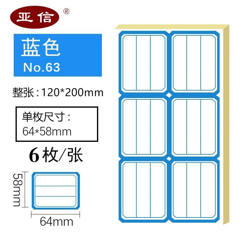 大尺寸标签贴纸不干胶特大号标签纸价格手写名字记号标记贴口取纸|undefined