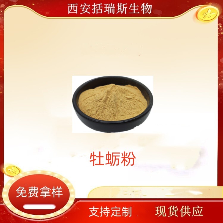 Oyster extract 20:1 raw oyster meat protein in stock sales 500 g/bag welcome to consult Oyster extract 20:1 raw oyster meat protein in stock sales 500 g/bag welcome to consult