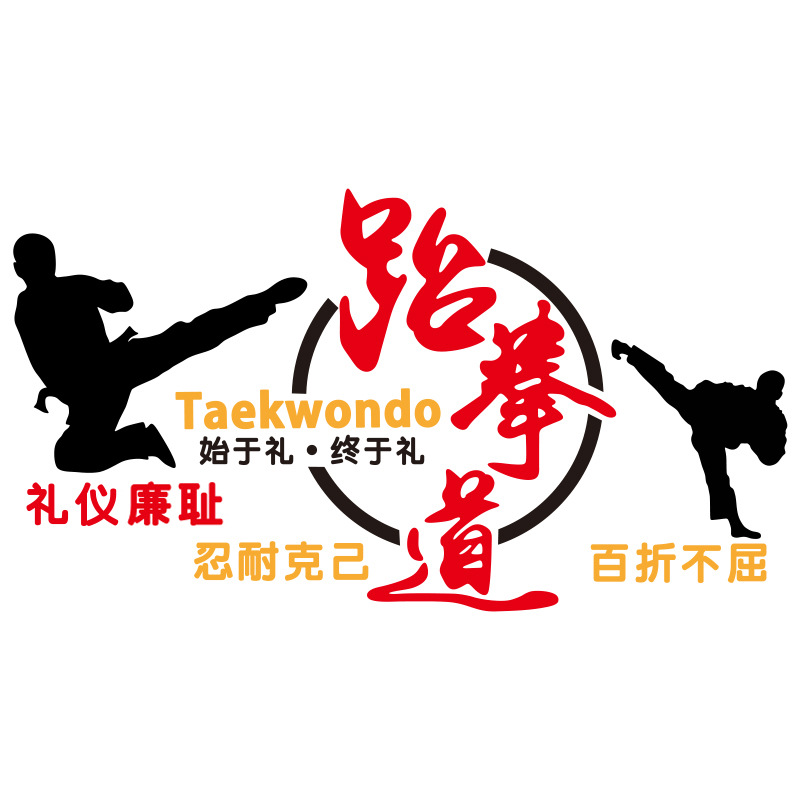 Taoist Taekwondo Spiritual Culture Inspirational Wall Stickers 3d Stereo Martial Arts Gym Wall Decoration Stickers Wall Stickers