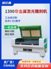 1390非金属激光切割亚克力木板皮革布料剪纸毛毡全自动激光雕刻机