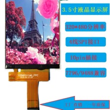 3.5液晶屏 320*480TN型竖屏 10pinSPI接口瀚彩配7796驱动IC显示屏