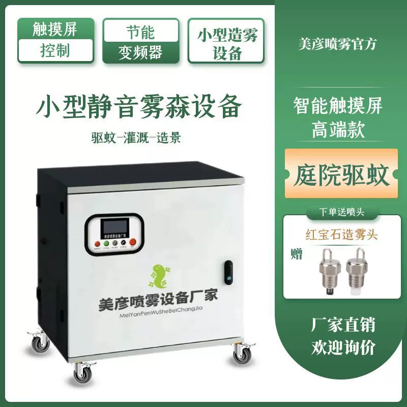 雾森系统主机高压喷雾设备雾化加湿器工地围挡喷淋抑尘降尘大雾量