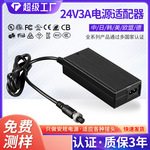 东莞福洋24V3A电源适配器 AC/DC电源PSE KC认证80W开关电源适配器