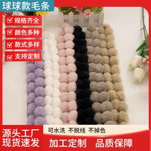 批发现货仿獭兔毛绒条3cm球球款花边抱枕坐垫窗帘毛边条配饰辅料