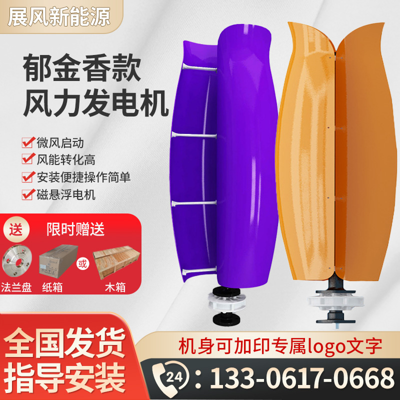 新款郁金香垂直轴风力发电机低噪音微风启动风光互补供电系统发电