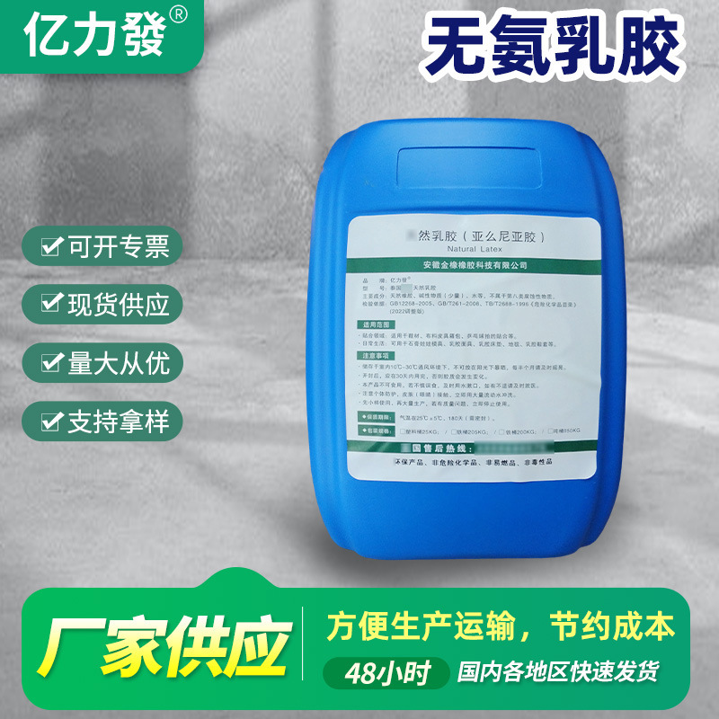 现货泰国天然无氨乳胶原料高粘性专用于鞋材球类箱包生产粘合胶