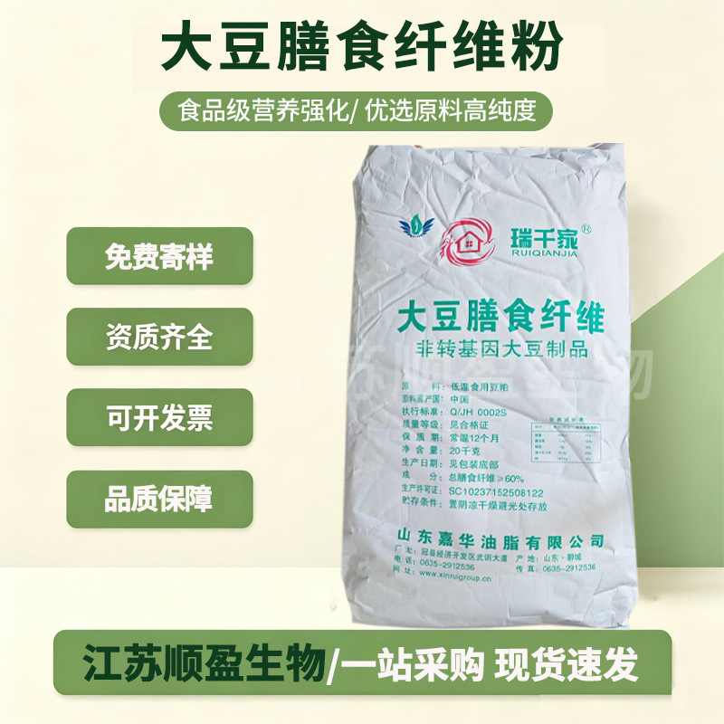 Ruiqianjia Soybean Dietary Fiber Powder Food Grade Soybean Dietary Fiber Powder Soluble Soybean Dietary Fiber Powder