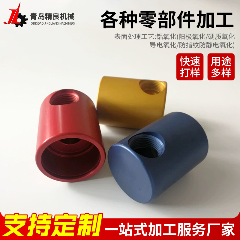 彩色阳极氧化处理成军绿黑色金铜色电子元件铝合金外壳阳极氧化