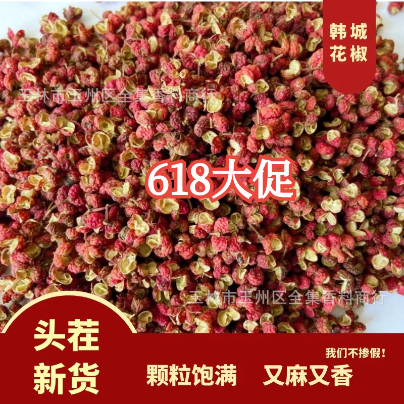 Hancheng Dahongpao Sichuan Pepper Edible Fragrant Dried Red Sichuan Pepper Hot Pot Base Spice Seasoning Hancheng Specialty