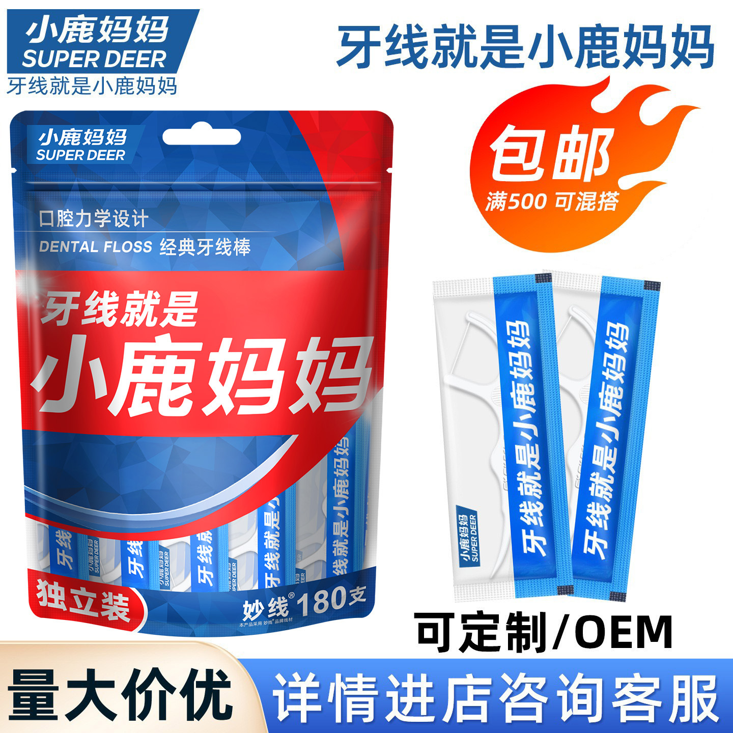 小鹿妈妈牙线 一次性牙线独立包装护理牙线棒剔牙线袋装厂家批发