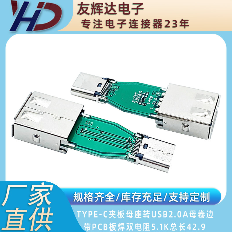Tipo-c placa de abrazadera base hembra USB2.0A placa de cinta de borde crimpada hembra doble resistencia 5.1K longitud total 42.9 adaptador