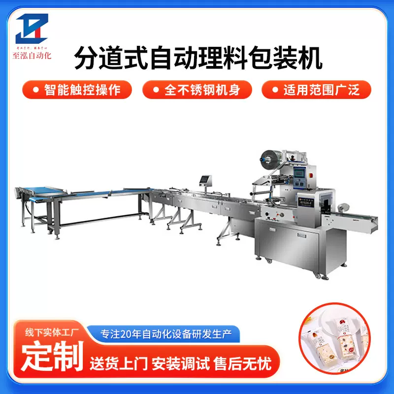 厂家定做自动理料包装机多通道分装理料线糕点类系统一拖三