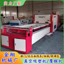 皮革软硬包真空覆膜机 双工位进出仓 橱柜移门凹凸板真空吸塑机
