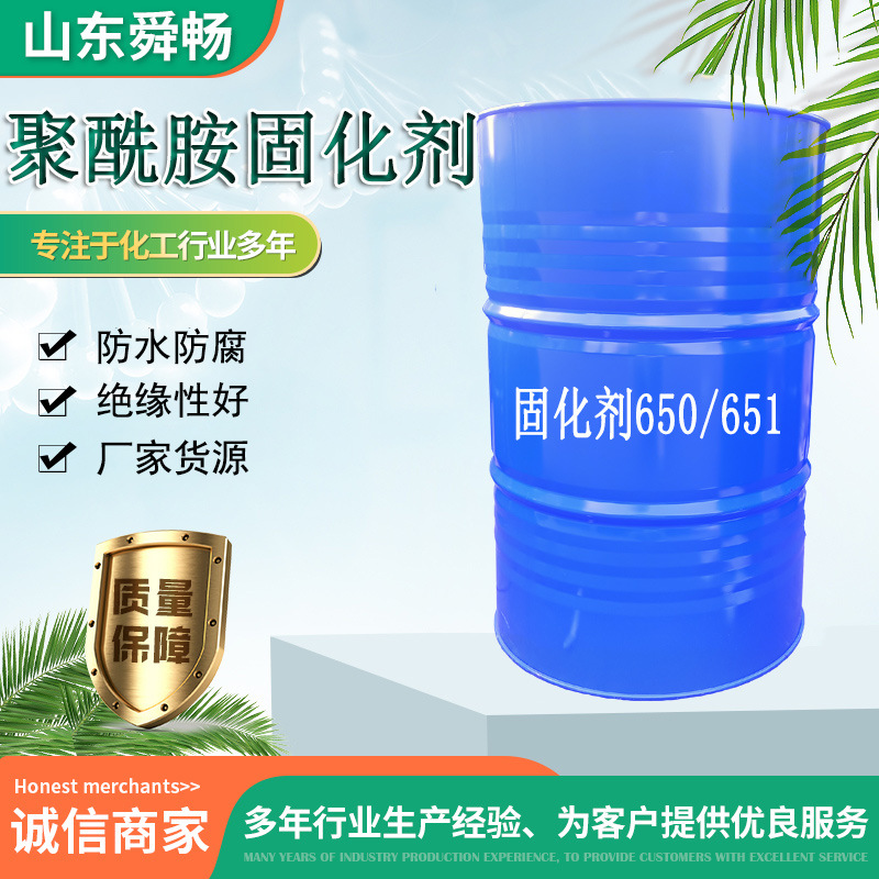 厂家现货聚酰胺650固化剂稳定剂防腐涂料油墨树脂聚酰胺固化剂651
