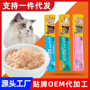 Cat Treats Pet Snacks Source Factory Wholesale Reward Training Liquid Meat Wet Food Pack Kitten Canned High Protein