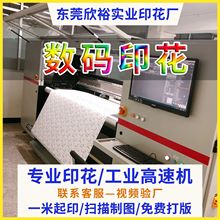 数码印花荧光渗透印花加工热转印帆布牛津布涤纶面料皮革印刷工厂