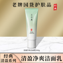 片仔癀牌清盈净爽洁面乳100g/支