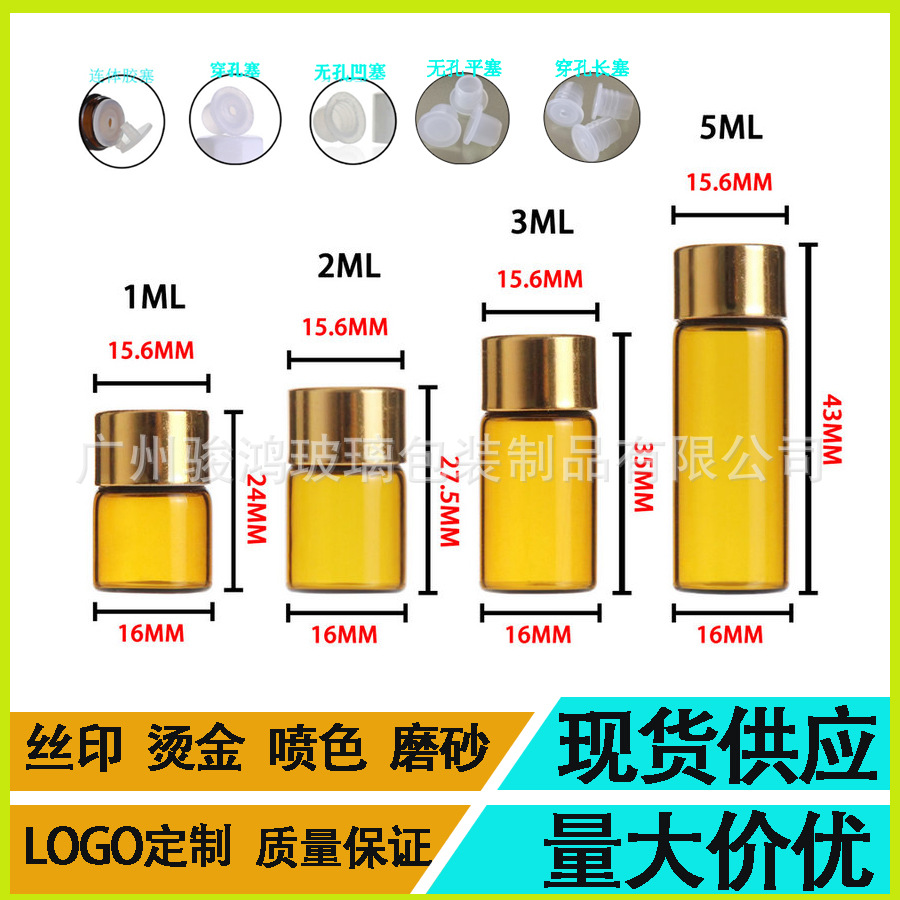 厂家供应1m2ml3ml5ml小精油瓶 茶色精油分装玻璃瓶试用小样瓶