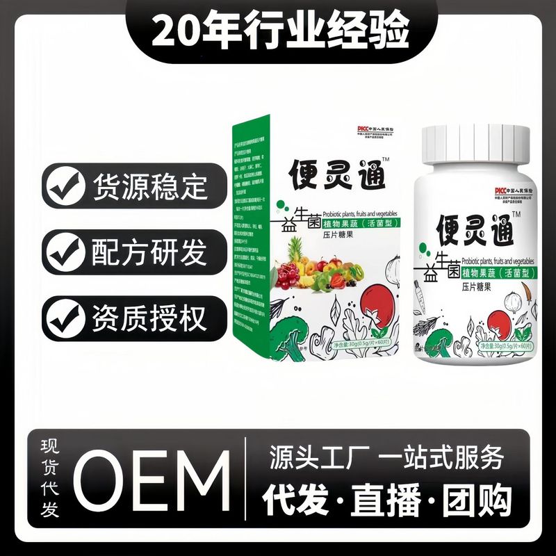 Bianlingtong 植物、果物、野菜の生菌錠剤、プロバイオティクス錠剤、キャンディー、Douyin の人気商品、工場からの卸売|undefined