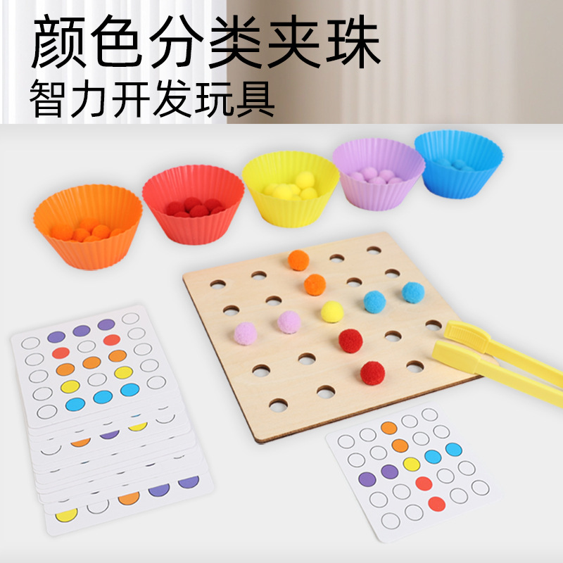 Clip de clasificación de color para niños, cuentas, juguetes educativos, dedos de bebé, entrenamiento de movimiento fino, juego interactivo de jardín de infantes image 1