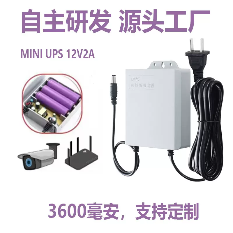 迷你不间断电源3600毫安迷你ups续航监控电源12v2a户外防雨