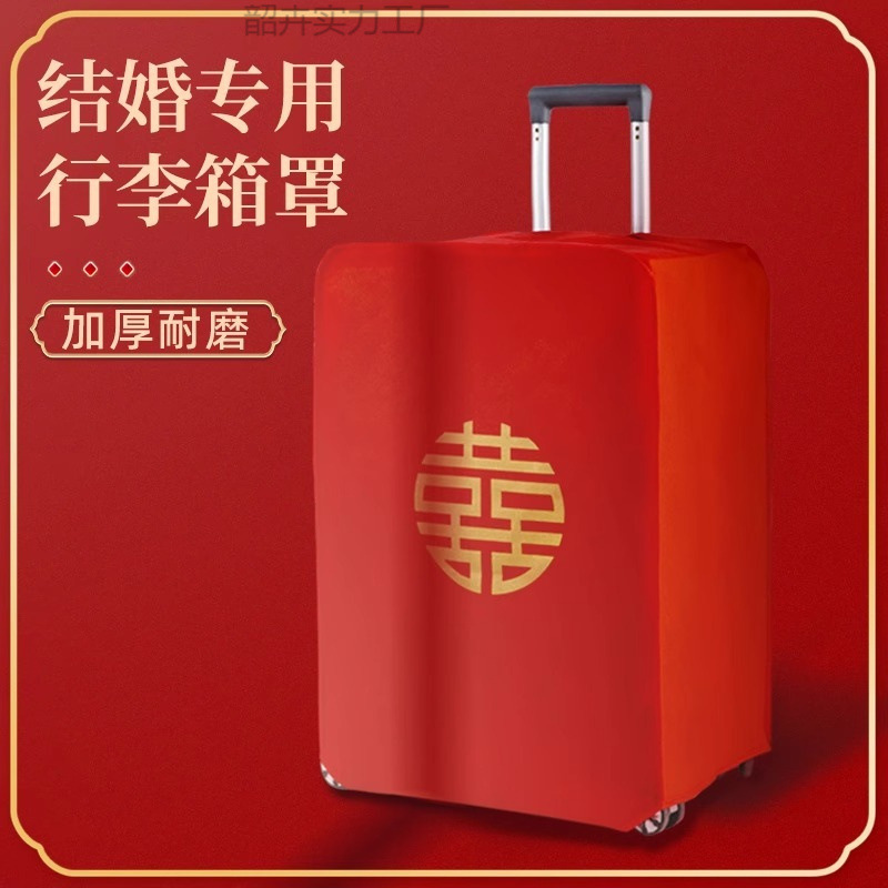 行李箱罩结婚箱套用品陪嫁婚庆罩子密码皮箱防尘袋喜字保护套红色|undefined