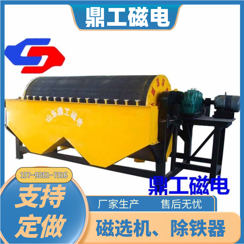 山东鼎工供应锰矿石强磁磁选机 湿式精选磁选机 滚筒磁选机型号规