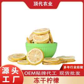 冻干柠檬片休闲零食冻干水果柠檬片厂家批发大量现货果茶原料