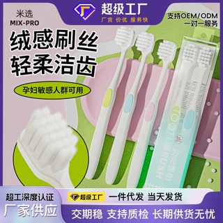 米选绵密软毛牙刷成人敏感牙龈孕妇可用高密棉感宽幅低敏刷头批发
