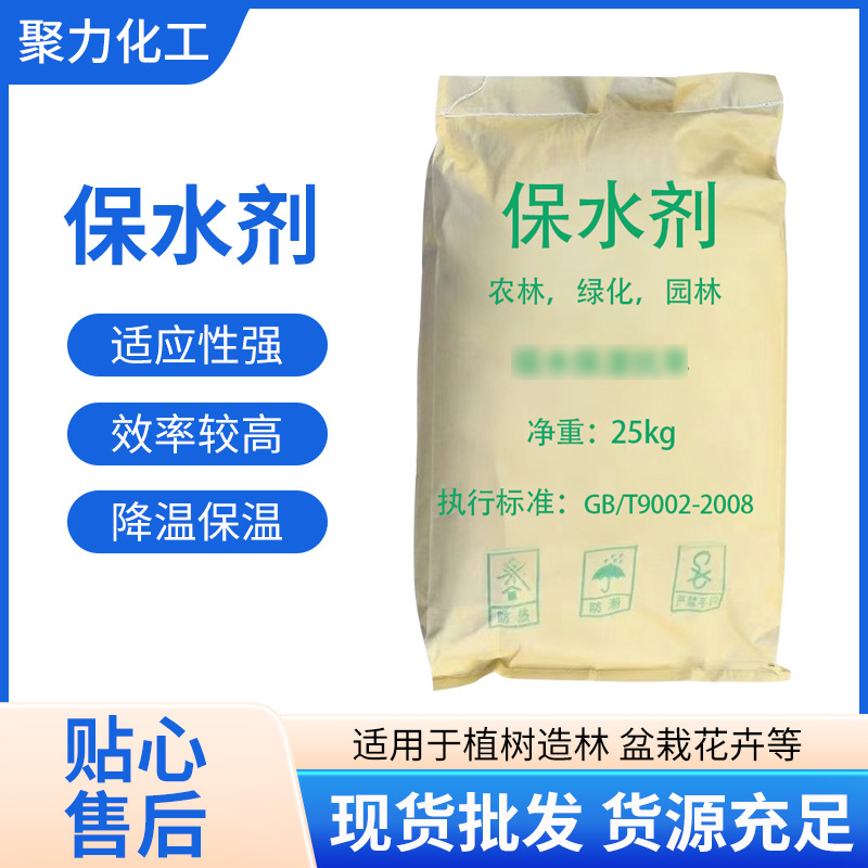 农用土壤改良剂农林抗旱花卉保水剂抗旱SAP土壤保水剂农林保水剂