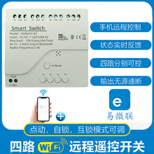 易微联WiFi蓝牙手机远程继电器开关量模块点动自锁互锁控制智能