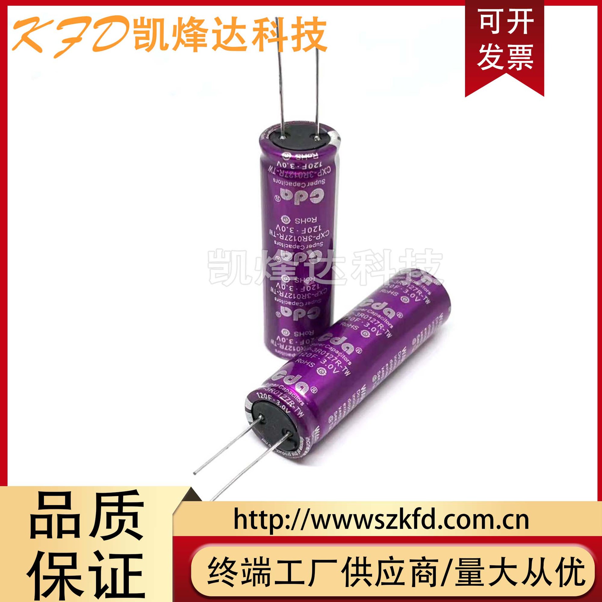 原装法拉电容 3.0V120F 3V超级电容器 可做汽车模组 2.7V120F电容