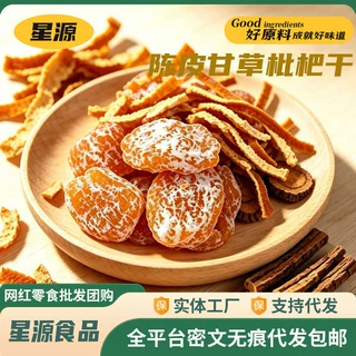 大颗陈皮甘草枇杷干无核软糯酸甜即食口干泡水两用枇杷干休闲零食