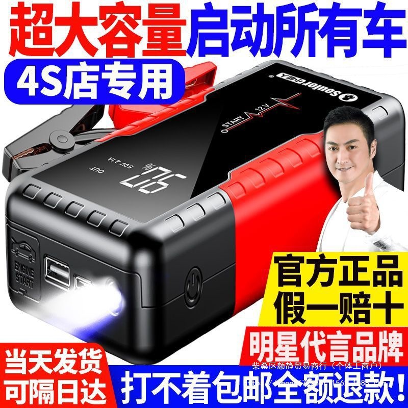 小能人汽车应急启动电源大容量车载搭电电瓶移动充电宝点火器