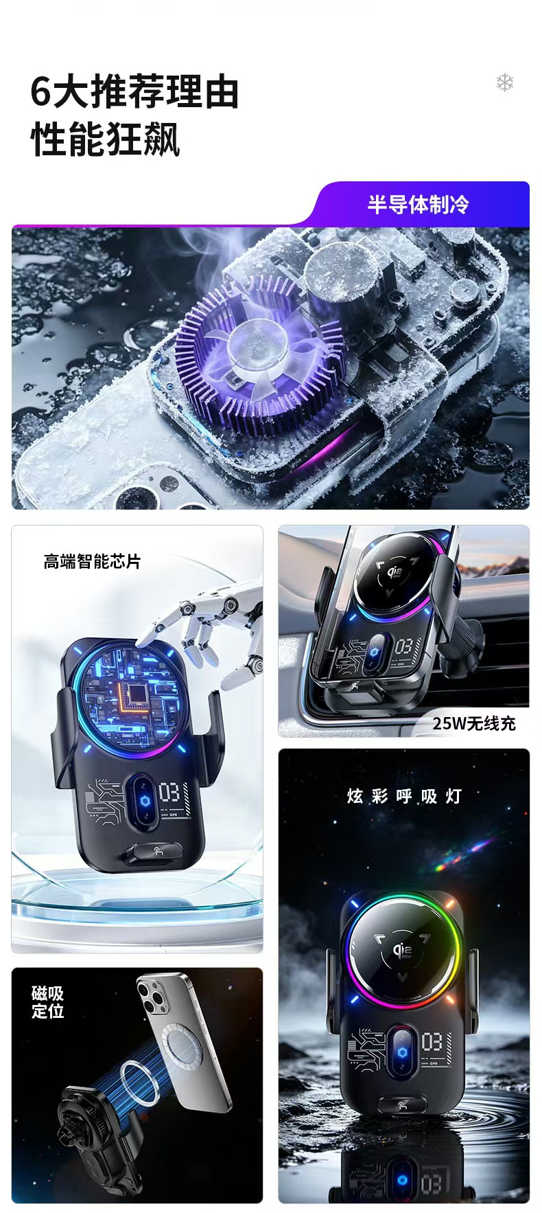 Cross-Border Car-Mounted 25W Wireless Charging Phone Holder, Semiconductor Cooling Magnetic Phone Holder with Automatic Clamping
