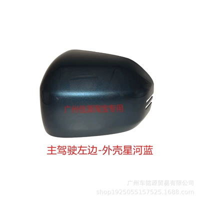 Rear mirror/rearview mirror assembly — for Aion V Tyrannosaurus rearview - drivers-side-left-shell-in-galaxy-blue