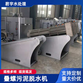 叠螺机 叠螺污泥脱水机工业污泥处理制药废水处理污水压滤设备