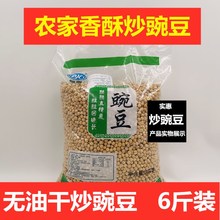 碧惠盐炒熟豌豆青豌豆酥脆原味即食炒货休闲干炒商用零食