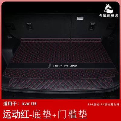 Suitable for Chery icar03: Trunk Mat - sports-red-bottom-pad-threshold-pad-chery-icar-0303t-high-quality-leather-only