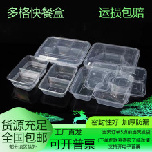 一次性分格饭盒三格四格外卖加厚两格打包盒塑料透明快餐便当盒