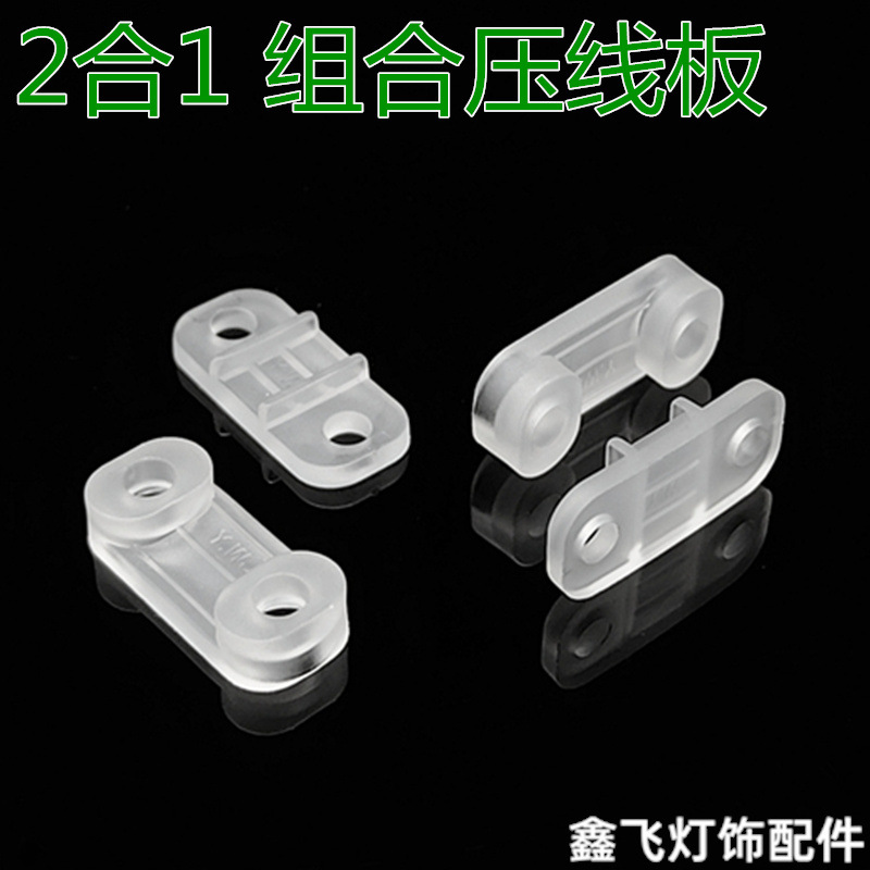 组合压线板2合1固线夹公母配套布线扣一字上下组合压线板锁线扣