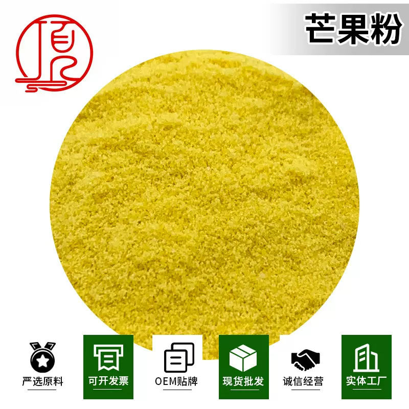 速溶芒果粉水溶性好果奶茶芒果粉喷雾芒果粉现货1kg