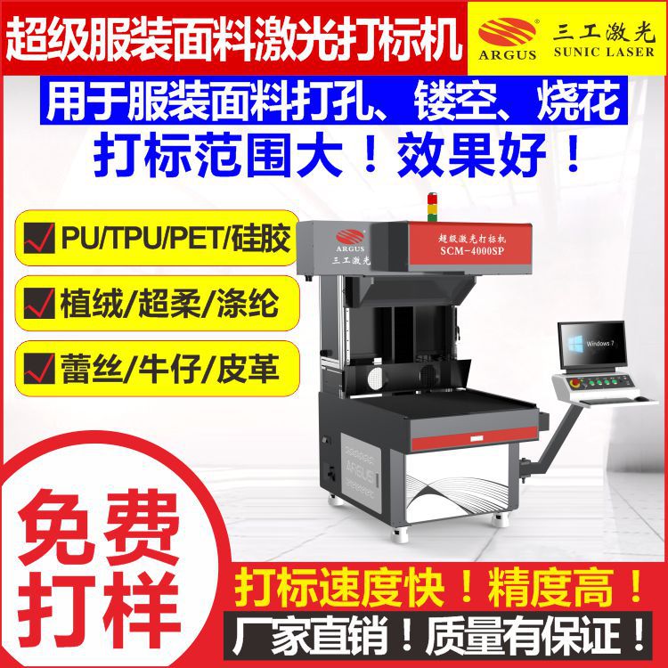 服装布料镂空雕花|服装面料打孔切割|服装成衣激光烧花打标机
