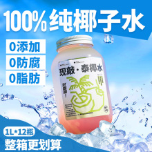 制糖师椰子水椰汁1KG纯椰青水椰子鸡配料含电解质水商用原料