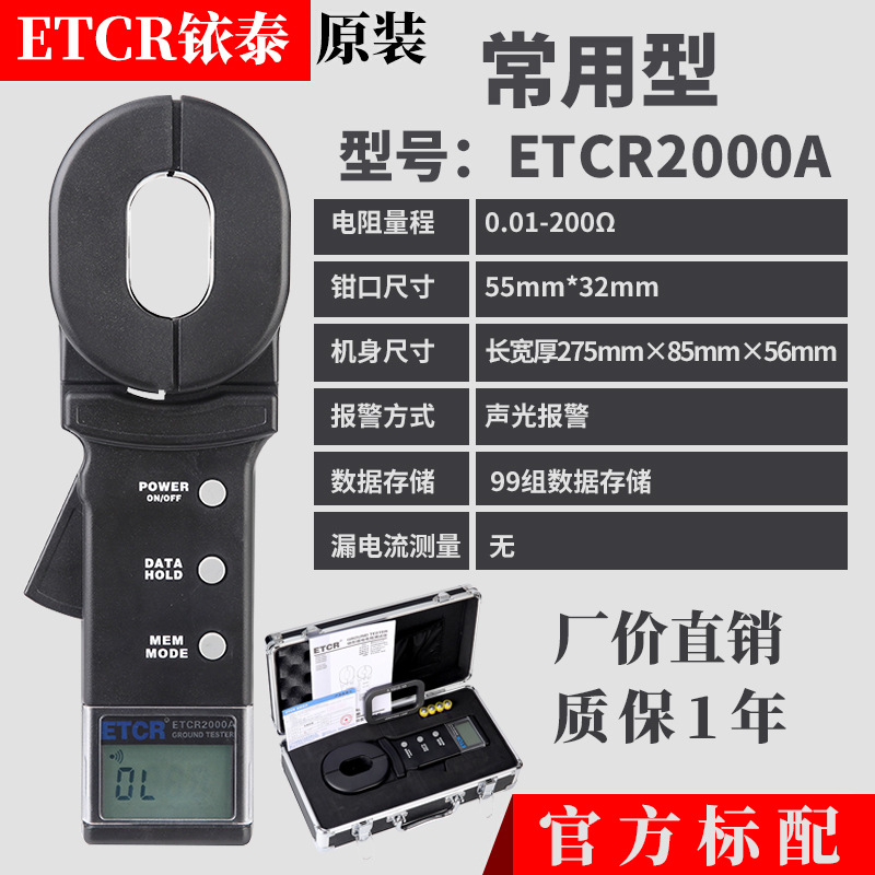ETCR2000A 200Ω 경제형 모델