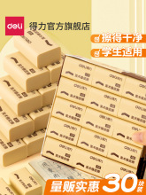 得力学生橡皮擦小学生可用创意卡通可爱儿童橡皮擦少屑干净绘画铅