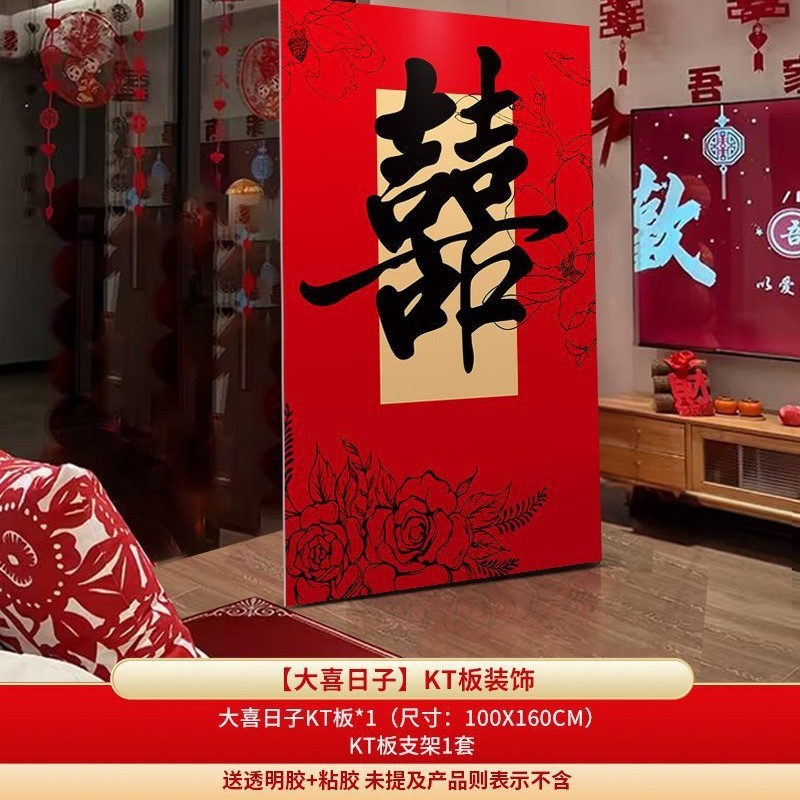 结婚客厅立体喜字kt板落地摆件装饰婚房布置男女方新房婚礼套装囍|undefined