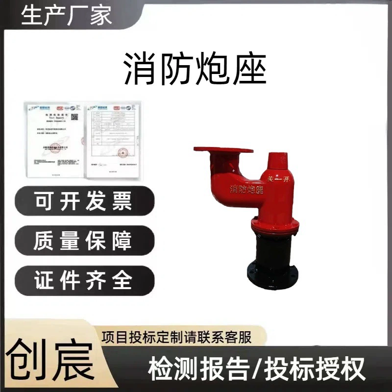 Специальное крепление для водяной пушки для спасательных работ, оптовая продажа от производителя, автоматическое крепление для пожарной пушки, уличное противопожарное оборудование с защитой от замерзания